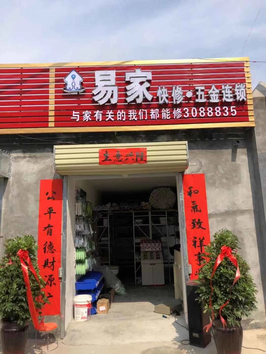 易家快修新乡,易家快修