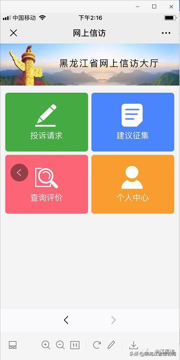 网上*访信**管用又快捷手指动一动问题全解决