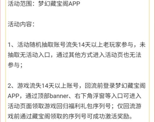 梦幻西游回流奖励改版,梦幻西游回流奖励明细