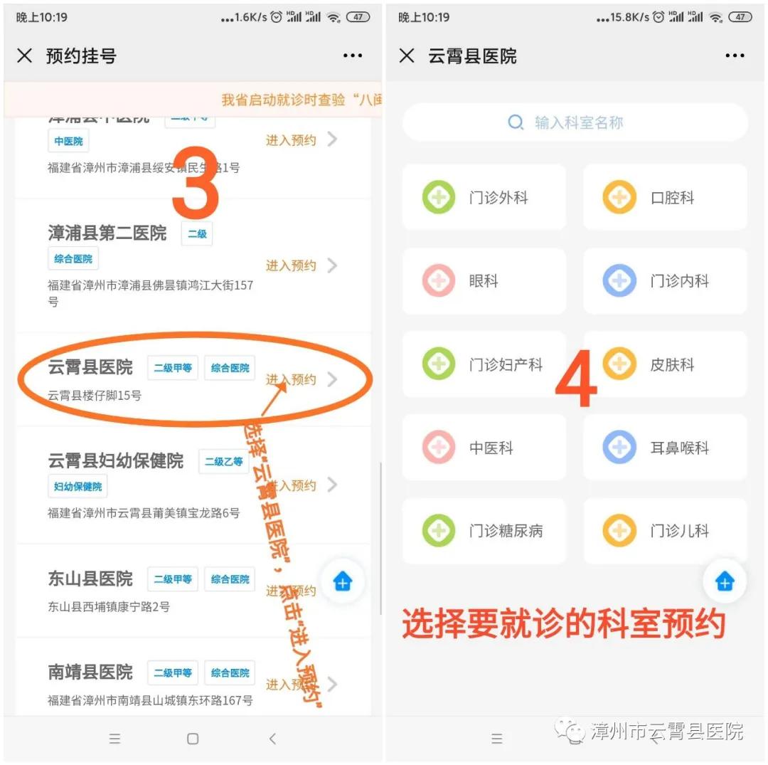 「温馨提示」疫情期间就诊请提前预约——云霄县医院“门诊预约”流程