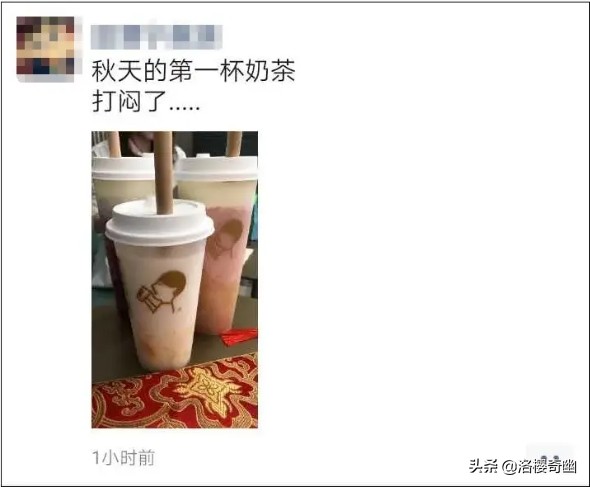 秋天的第一杯奶茶冬天第一顿火锅,全网被秋天的第一杯奶茶刷屏了