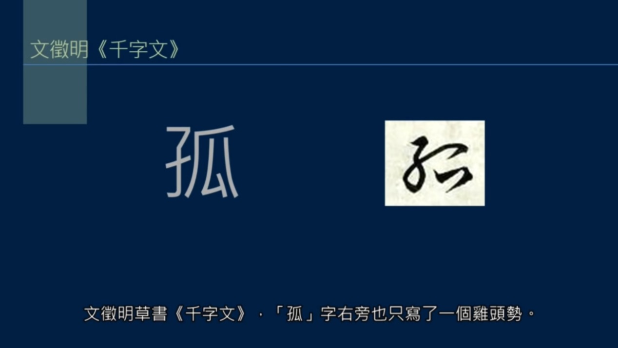 黄简讲书法笔势篇17,黄简讲书法笔势篇37