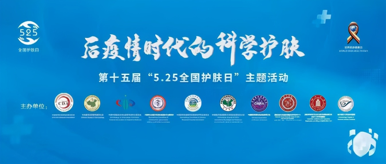 我院皮肤科开展医学美容新项目,525护肤日义诊主题