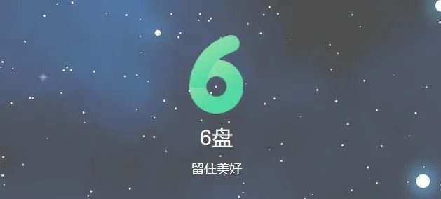 这个网盘随时关闭注册：6T空间、秒速离线、极速云播、满速*载下**