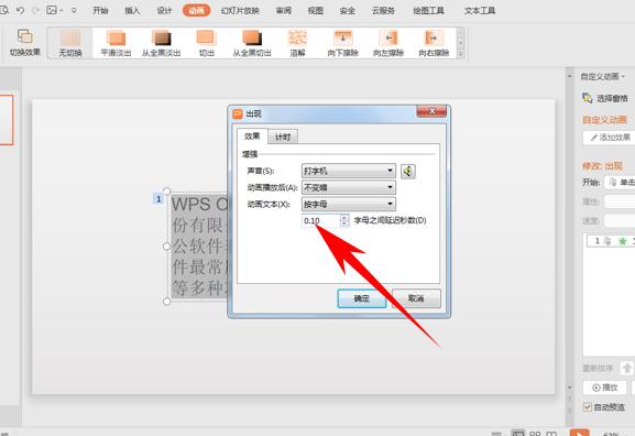 wps幻灯片文本框制作,wps制作ppt如何打字