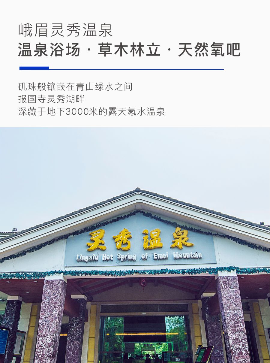 限时特惠|峨嵋园酒店+灵秀温泉套餐只需399元