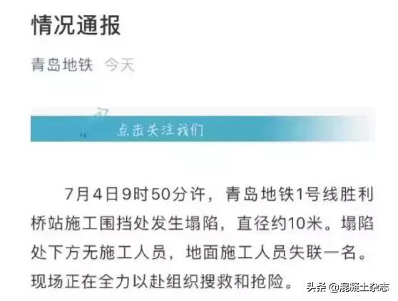 青岛地铁塌陷事故原因,青岛地铁2号线塌方事故