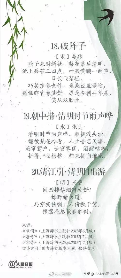 清明节经典诗词语录,清明节的诗词二十首