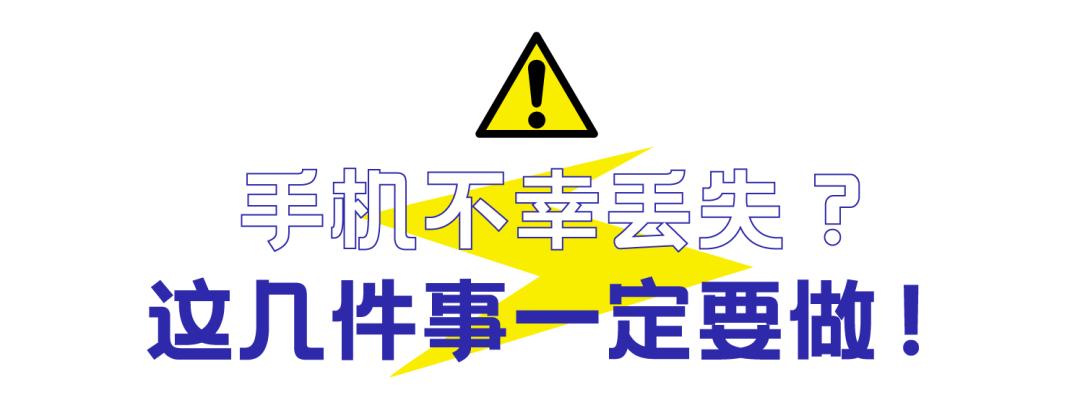 手机丢了被别人拿去诈骗怎么办,手机丢了借钱是最新骗术吗