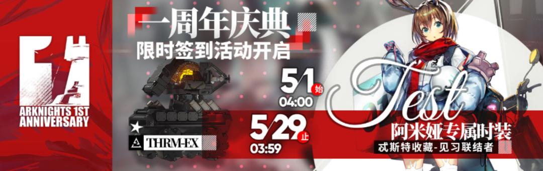 明日方舟周年庆2023兑换码,明日方舟情报凭证区会刷新吗