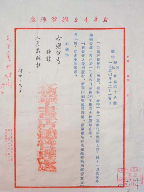 「百年社庆」人民出版社的重建