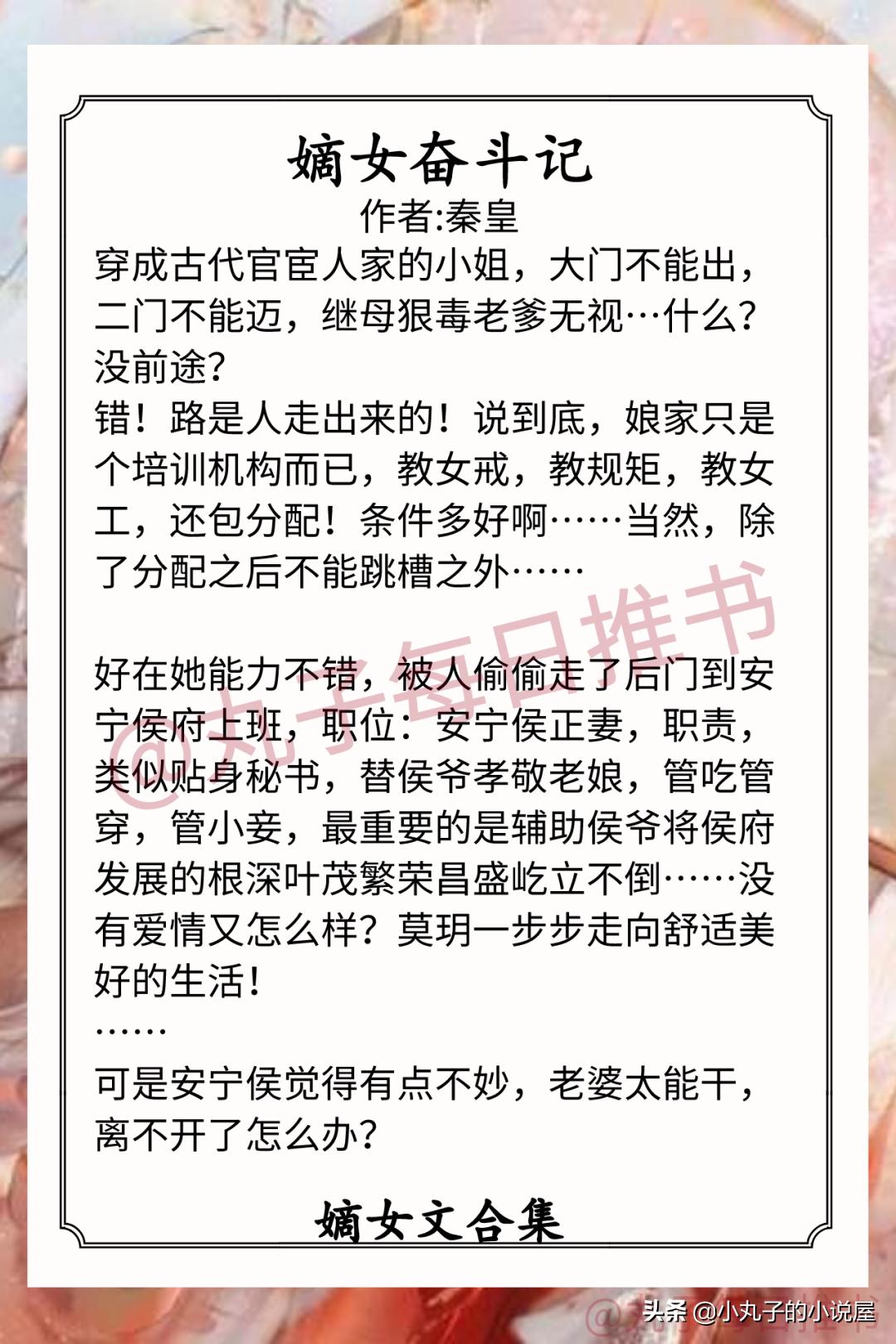 求高品质古代嫡女小说推荐,穿越架空古代嫡女小说推荐