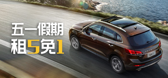 神州租车新人优惠活动,神州租车开放国庆租车预订