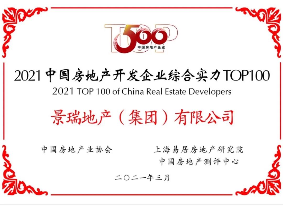 景瑞房地产全国排名,景瑞地产全国排名