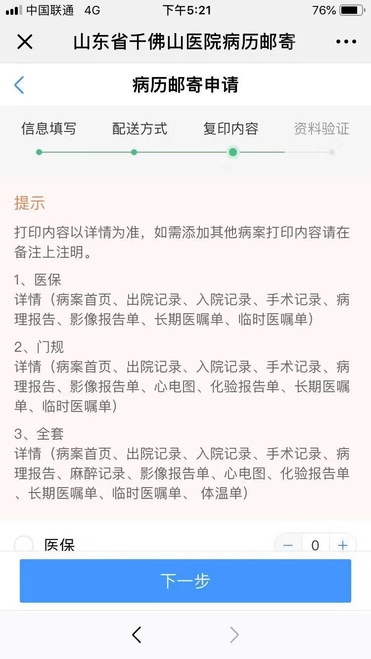 济南千佛山医院病历复印,千佛山医院病历处电话