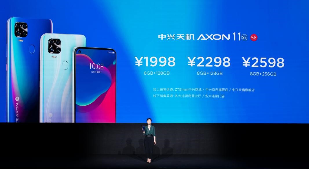 中兴天机axon11se5g多少钱,中兴天机axon5g新品发布会