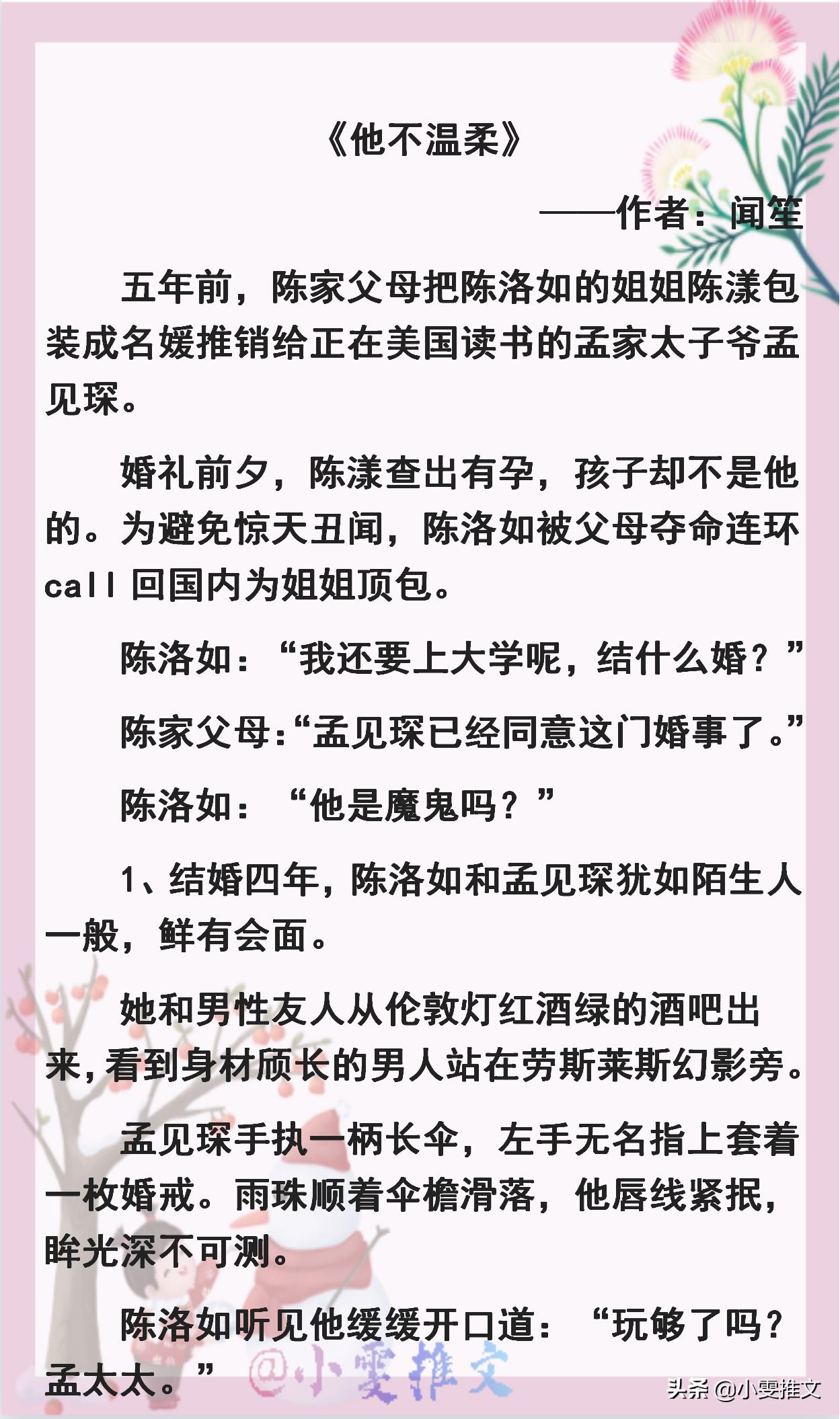 5本高评分人气小说,推荐5本小甜文