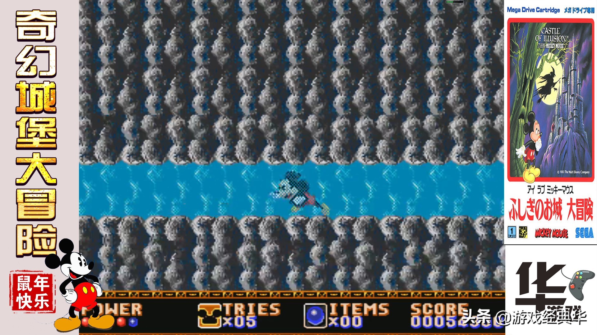 小时候米老鼠系列游戏,米老鼠之奇幻城堡