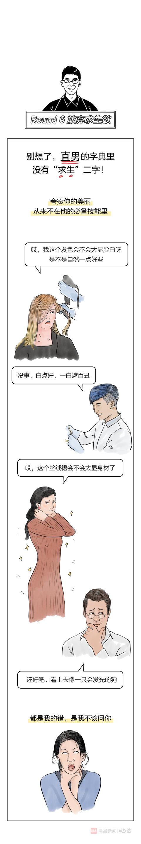 钢铁直男不为人知的想法漫画,钢铁直男难交到女朋友的漫画