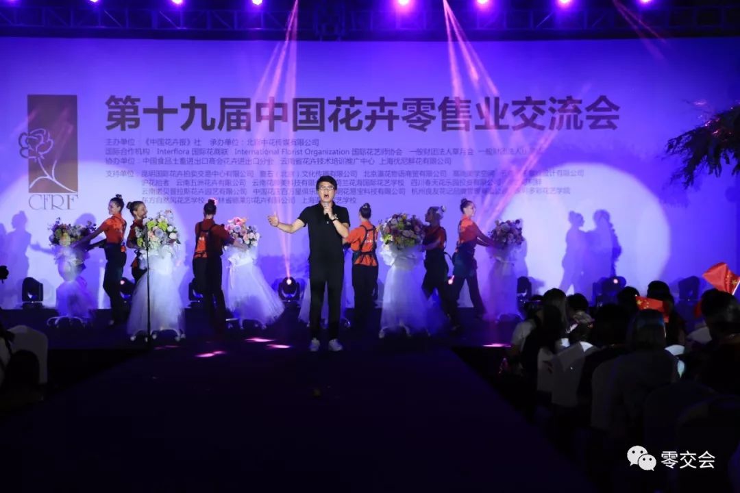 第二十届中国花卉零售业交流会,中国花卉零售业交流会