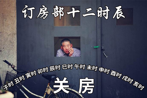 扎心了！旅游人的十二时辰是这样的！|Top-booking推荐