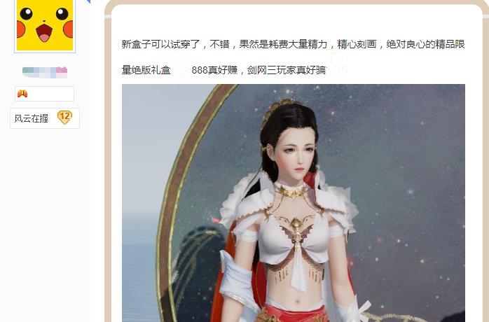 剑网三礼包2024,剑网三白发时装多少钱