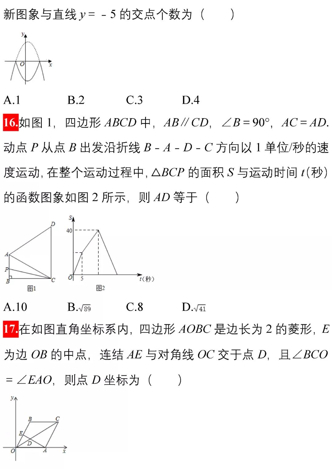 初中数学填空选择题错得多的原因,中考数学50道精选例题