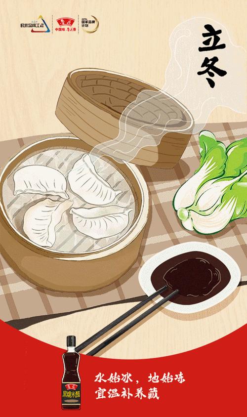 立冬节气的宣传海报,立冬主题海报封面