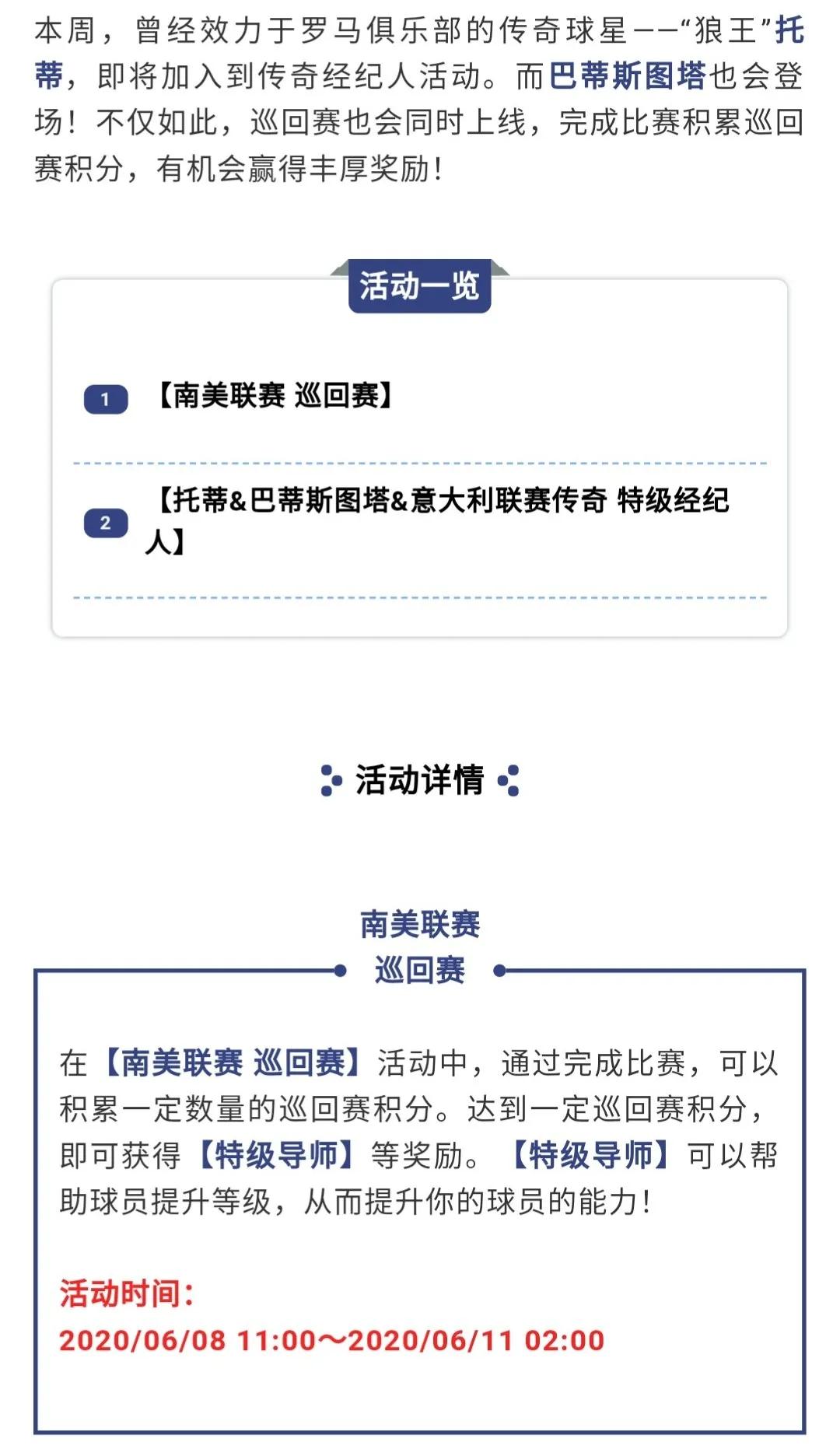 托蒂巴蒂罗马欧冠,托蒂巴蒂最新消息