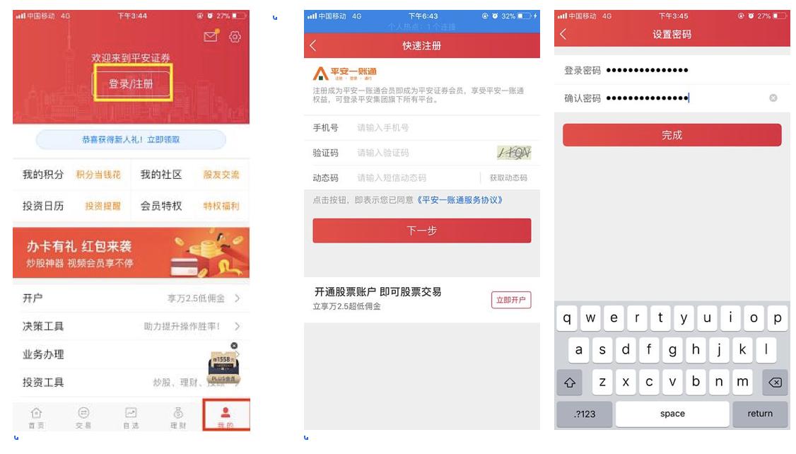 股票投资必备知识之二：如何开通A股、港股、美股交易账户