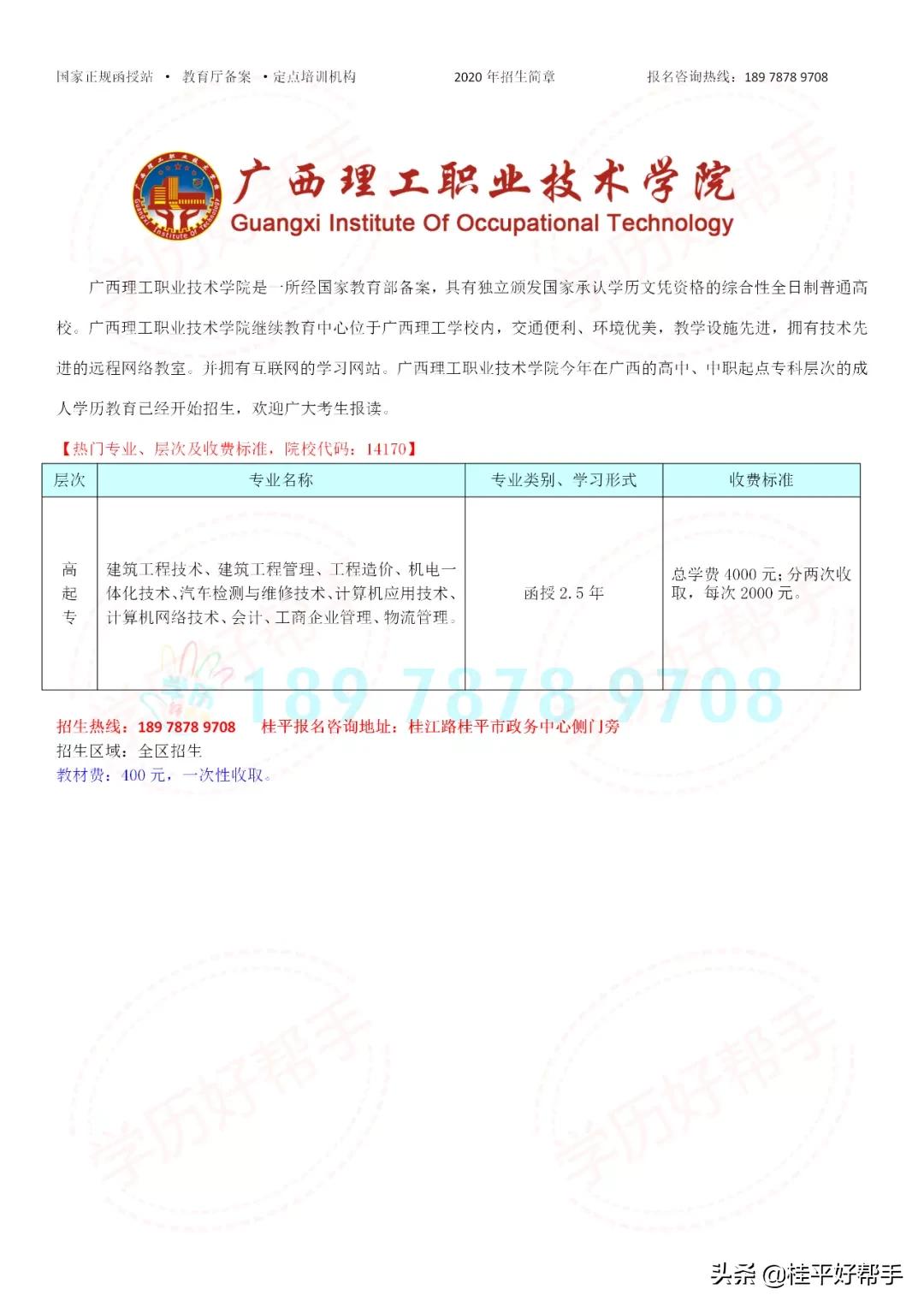 南宁成人高考函授报名条件,广西贵港成人高考报名