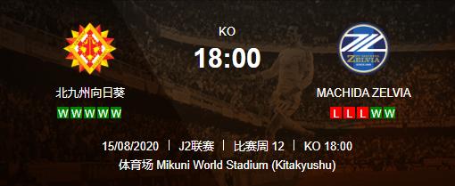 北九州向日葵町田泽维亚,北九州向日葵对町田泽维亚直播
