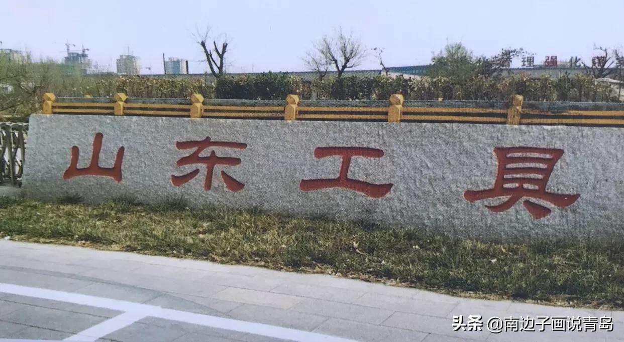 台东旧事：内蒙古路，青岛工具厂备战备荒搬迁，曾获中央军委感谢