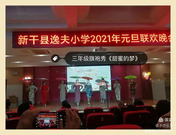 校园庆元旦教师联欢会,庆元旦迎新年教师联欢晚会