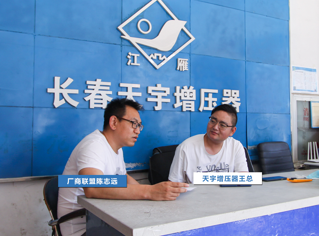 长春天宇增压器：王鑫宇——既然信得过我，就帮你解决问题