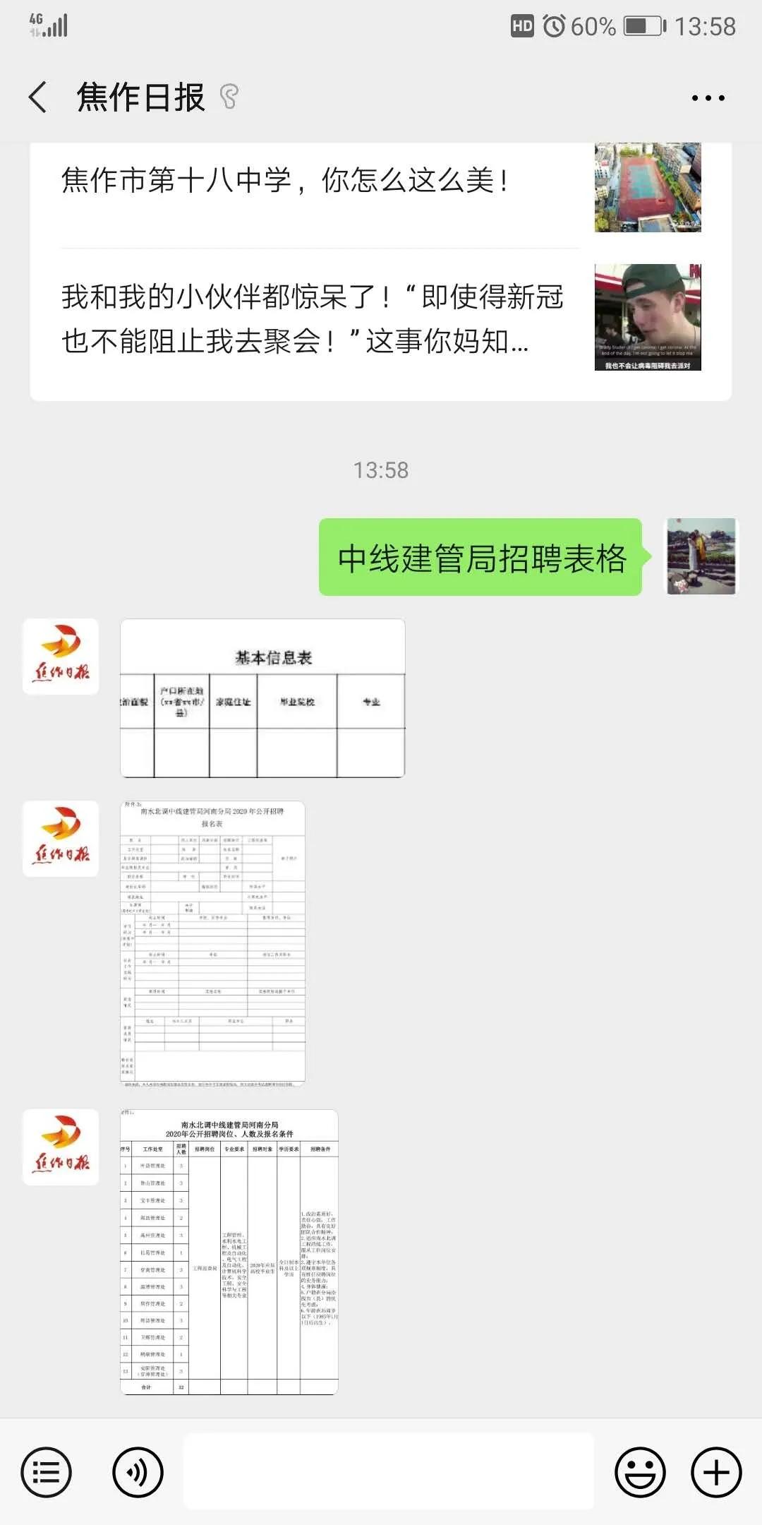 好工作集团,好工作央企