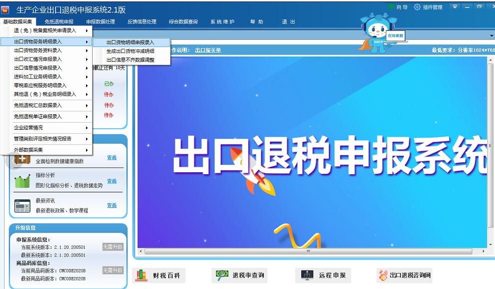 税务出口退税备案的操作明细流程,最新出口退税的操作明细流程