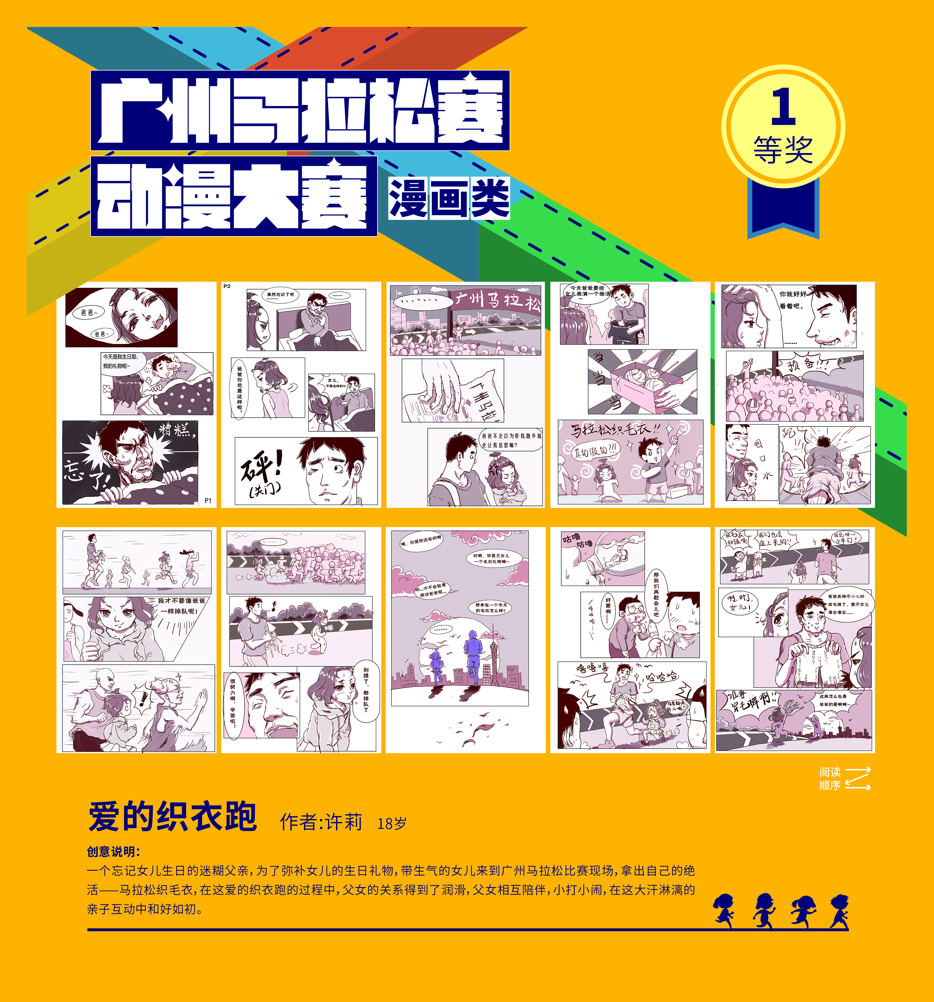 马拉松比赛绘画动漫,广州马拉松绘画