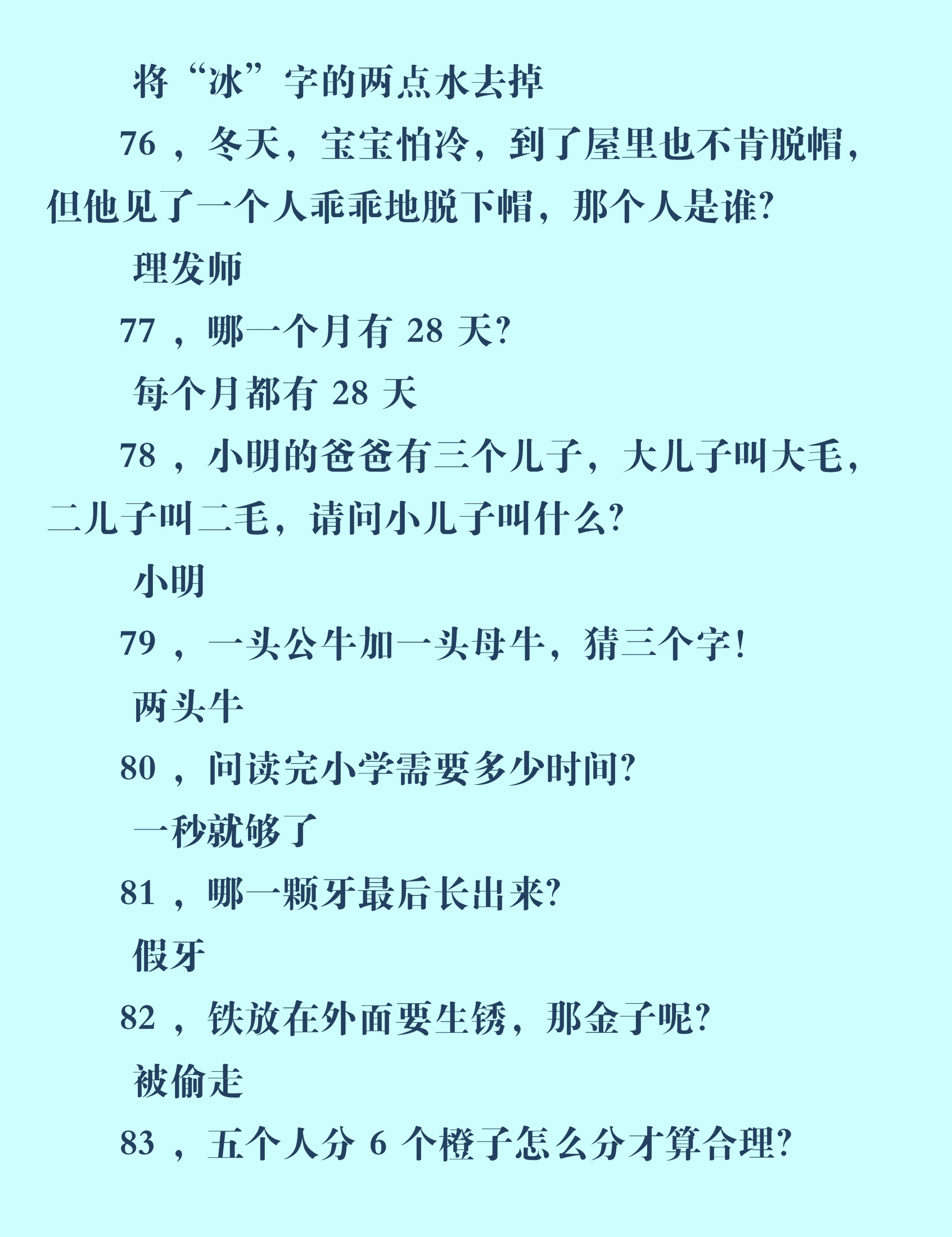 脑筋急转弯100题儿童带答案,十个脑筋急转弯和孩子一起来挑战