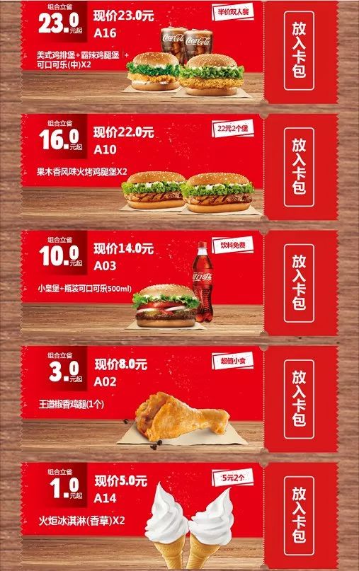 汉堡王肯德基麦当劳会员优惠活动,肯德基麦当劳汉堡王实惠