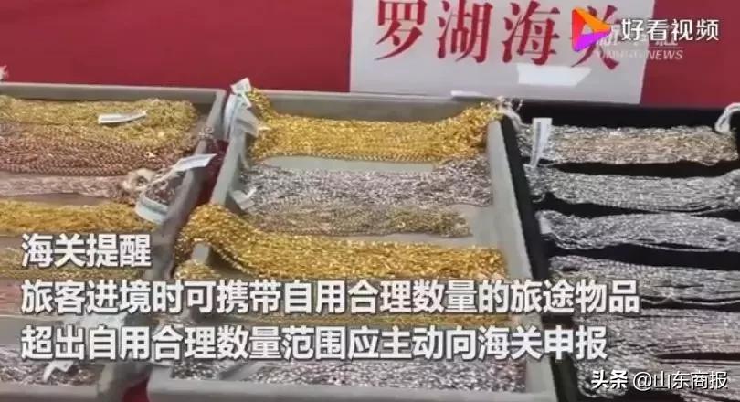 女子腰缠624条金项链入关被查,总价89万!网友:现实版腰缠万贯