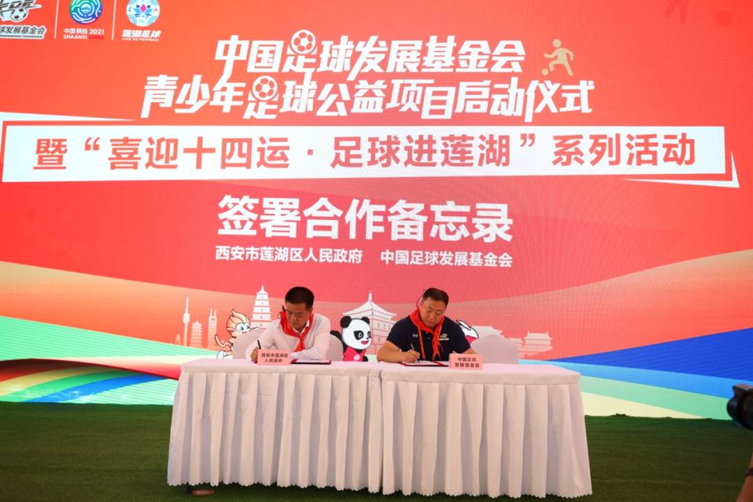 中国足球公益活动,中国足球发展基金会公益活动