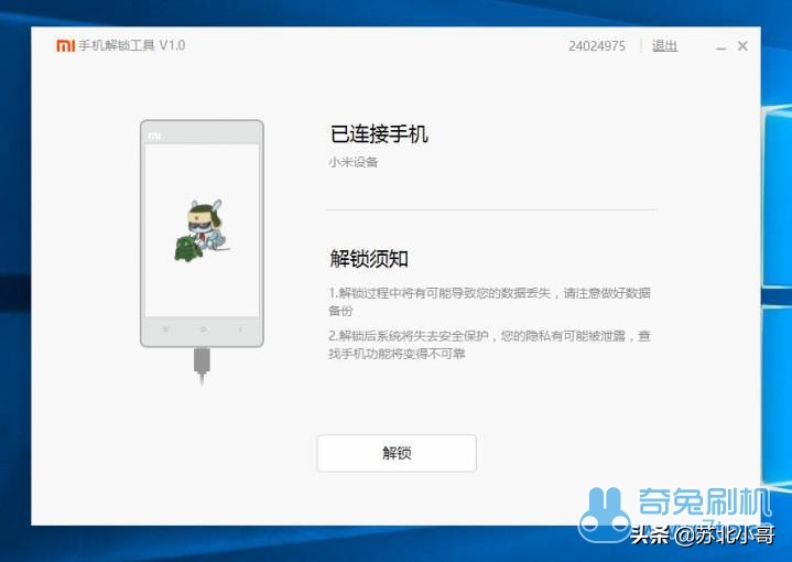 小米红米手机强解bl锁工具,红米k40pro如何解bl锁
