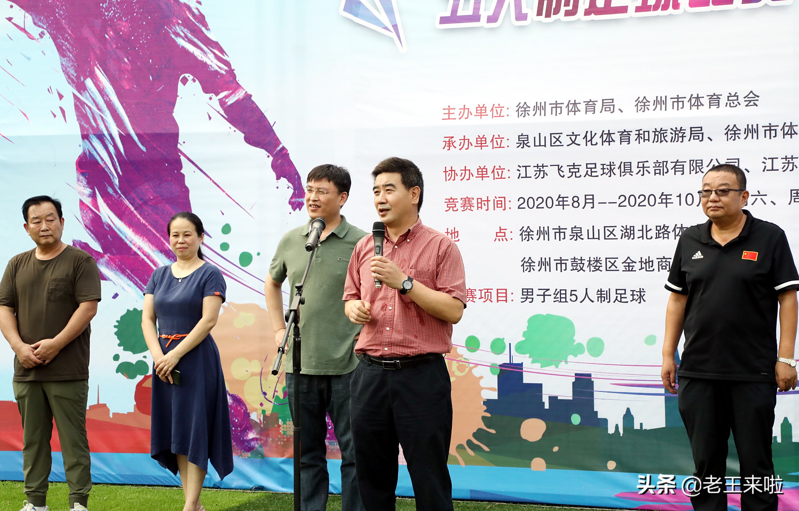 徐超足球,王博五人制足球最新比赛