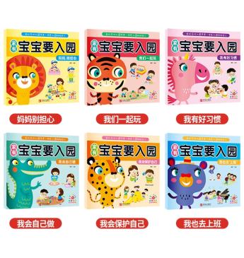 分离焦虑绘本课堂,缓解幼儿入园分离焦虑绘本故事