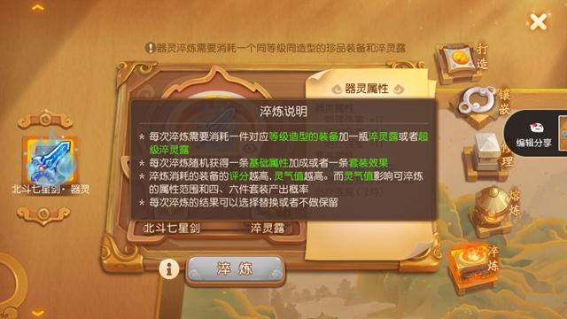 梦幻西游手游器灵淬炼,梦幻西游手游淬炼器灵的技巧