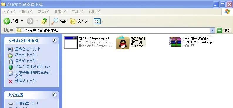 xp装qq提示安装包无法安装,xp系统安装不了qq怎么回事