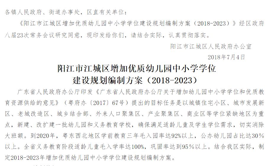 厉害！*江阳**5年内增建11所中小学，附各区编制方案