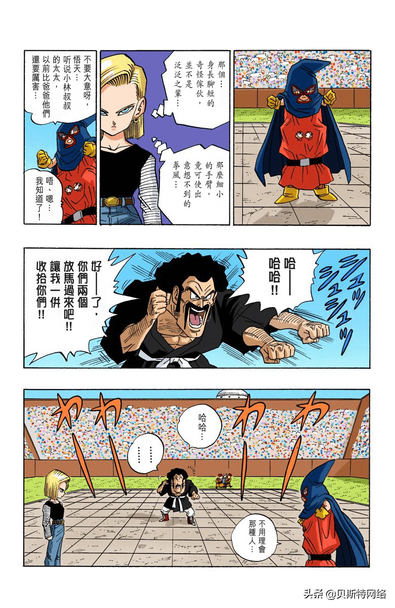 七龙珠全彩漫画第413篇,七龙珠全彩漫画第248篇