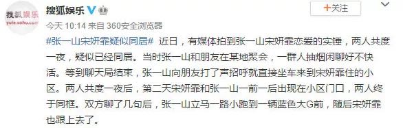 宋妍霏谈张一山杨紫,张一山宋妍霏微博公布恋情